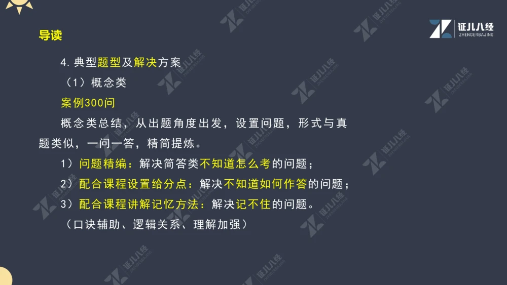 01.1017一建机电备考总纲1_2026年一级建造师_2026年一建机电_2025年一建机电SVIP_02-基础精讲✿高端面授✿深度强化_10-机电《备考总纲课》朱旭阳ZBJ