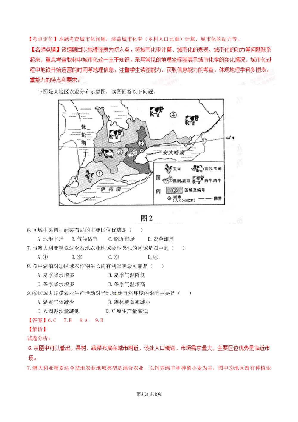 2015年高考地理试卷（重庆）（解析卷）_历年高考真题合集_地理历年高考真题_新&middot;Word版2008-2025&middot;高考地理真题_地理（按省份分类）2008-2025_2012-2024&middot;（重庆）地理高考真题