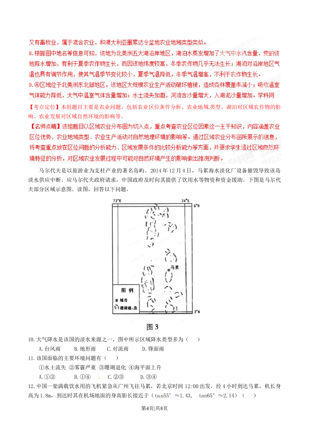 2015年高考地理试卷（重庆）（解析卷）_历年高考真题合集_地理历年高考真题_新&middot;Word版2008-2025&middot;高考地理真题_地理（按省份分类）2008-2025_2012-2024&middot;（重庆）地理高考真题