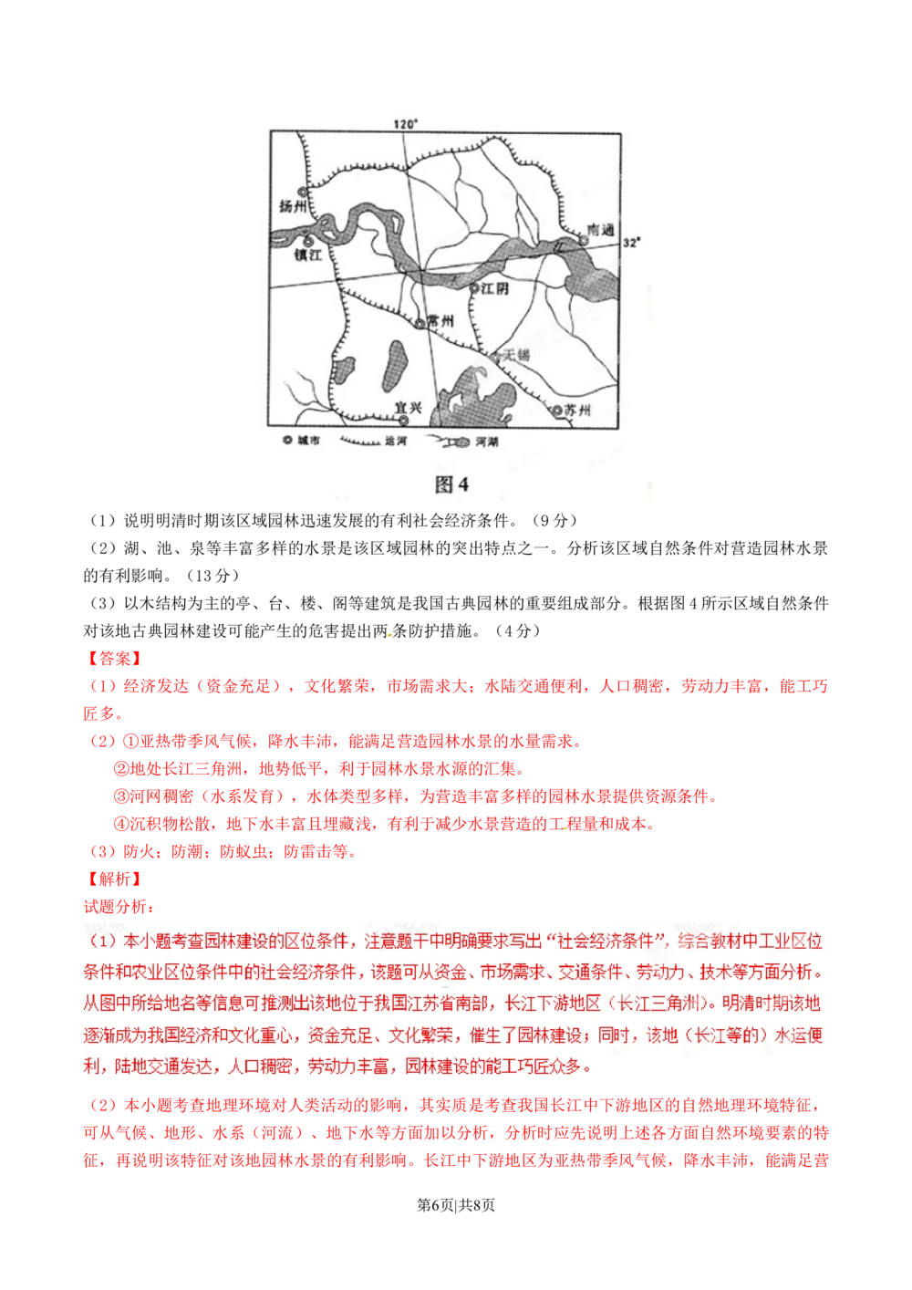 2015年高考地理试卷（重庆）（解析卷）_历年高考真题合集_地理历年高考真题_新&middot;Word版2008-2025&middot;高考地理真题_地理（按省份分类）2008-2025_2012-2024&middot;（重庆）地理高考真题