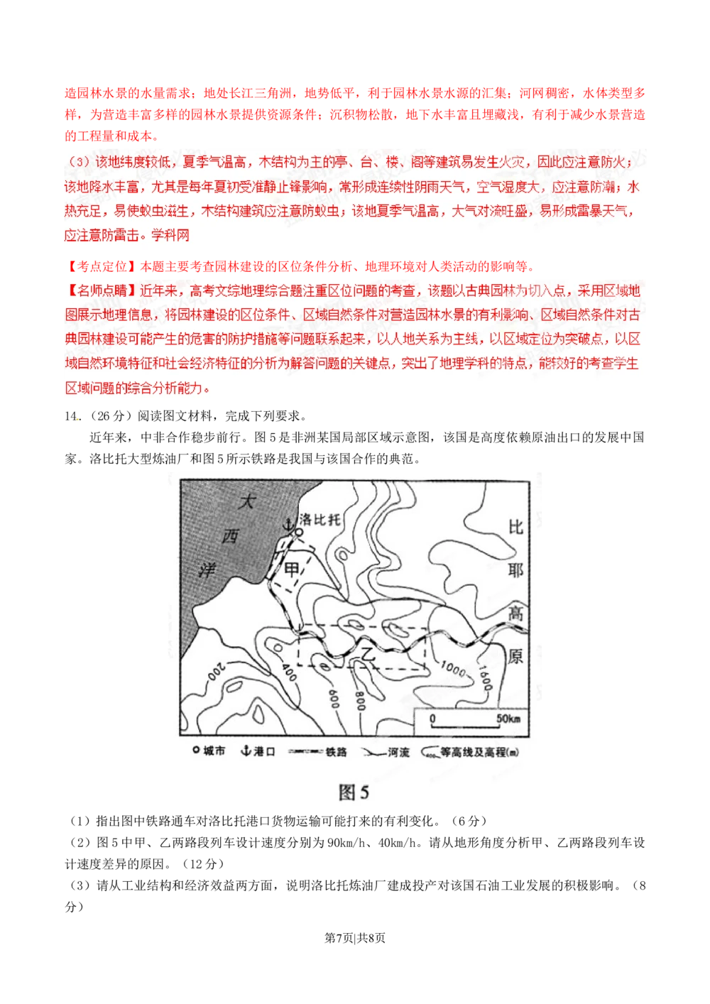 2015年高考地理试卷（重庆）（解析卷）_历年高考真题合集_地理历年高考真题_新&middot;Word版2008-2025&middot;高考地理真题_地理（按省份分类）2008-2025_2012-2024&middot;（重庆）地理高考真题