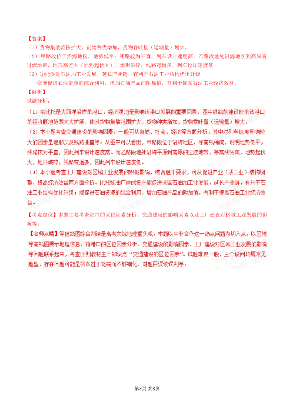 2015年高考地理试卷（重庆）（解析卷）_历年高考真题合集_地理历年高考真题_新&middot;Word版2008-2025&middot;高考地理真题_地理（按省份分类）2008-2025_2012-2024&middot;（重庆）地理高考真题