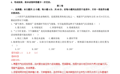 2015年高考地理试卷（重庆）（解析卷）_历年高考真题合集_地理历年高考真题_新&middot;Word版2008-2025&middot;高考地理真题_地理（按省份分类）2008-2025_2012-2024&middot;（重庆）地理高考真题