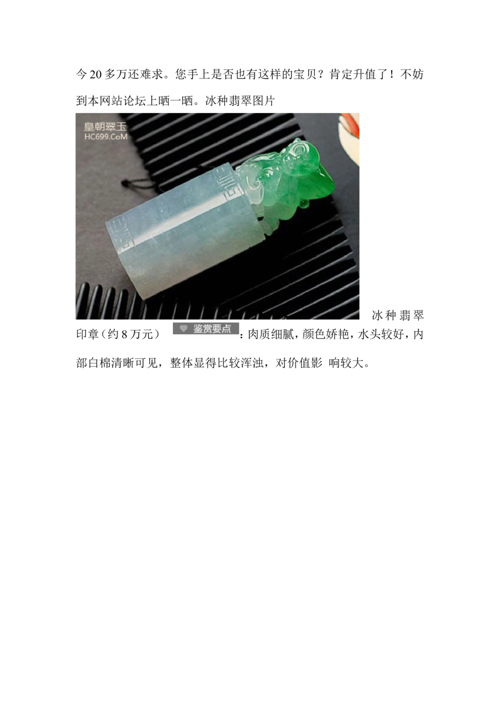 冰种翡翠_X018-玉石珠宝鉴定教程最新合集_8、玉石翡翠鉴定与投资电子资料_赌石专题