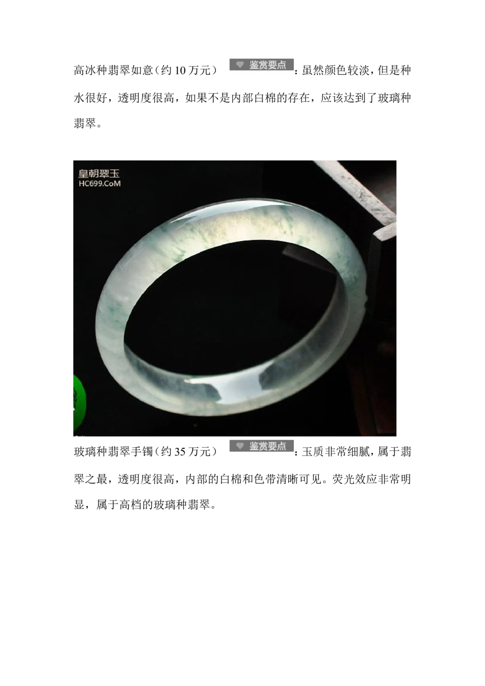 冰种翡翠_X018-玉石珠宝鉴定教程最新合集_8、玉石翡翠鉴定与投资电子资料_赌石专题