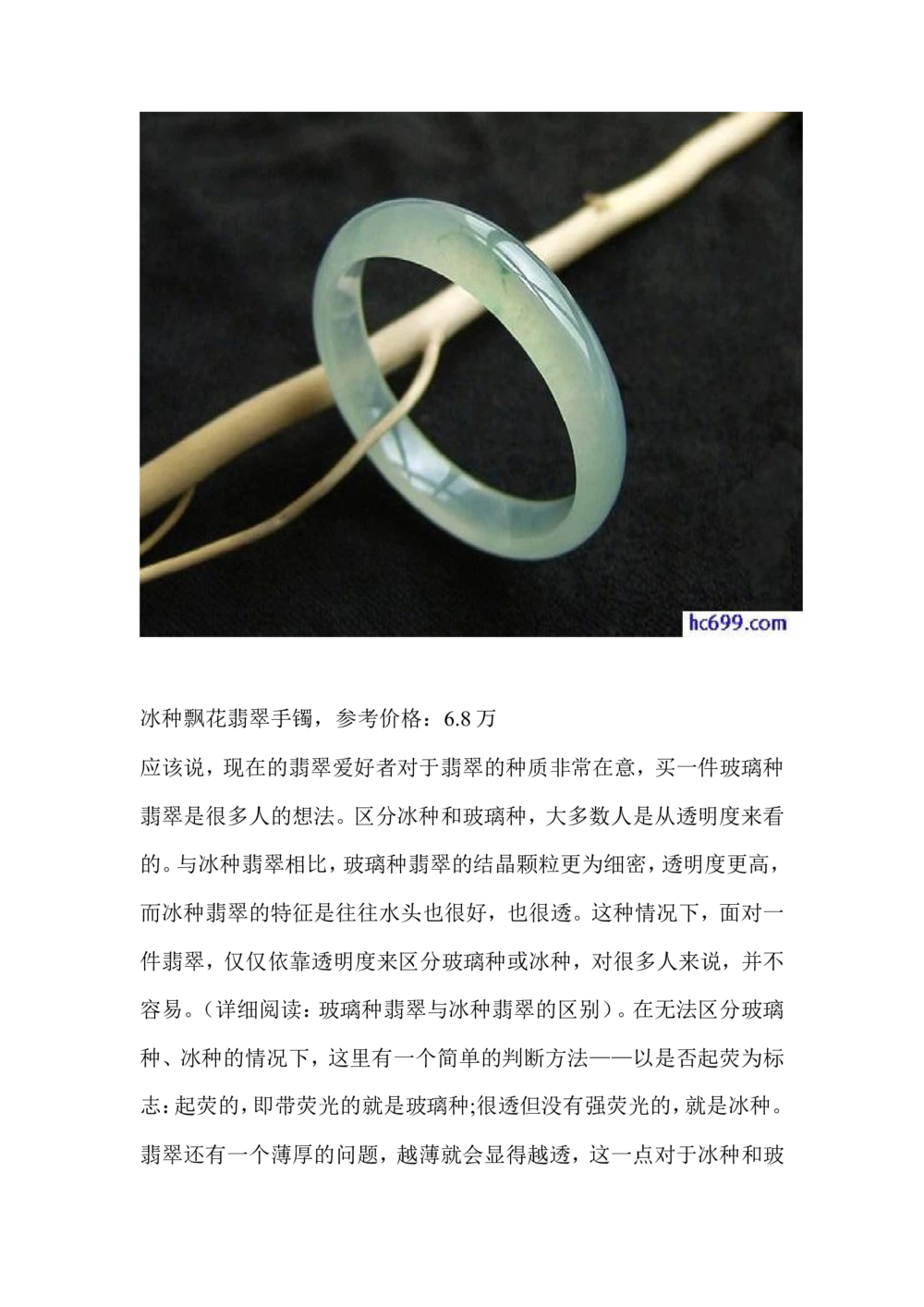 冰种翡翠_X018-玉石珠宝鉴定教程最新合集_8、玉石翡翠鉴定与投资电子资料_赌石专题