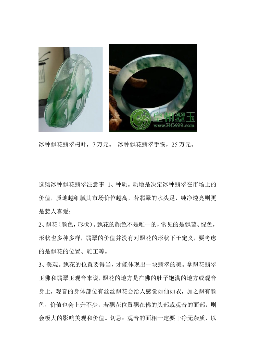 冰种翡翠_X018-玉石珠宝鉴定教程最新合集_8、玉石翡翠鉴定与投资电子资料_赌石专题