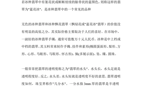 冰种翡翠_X018-玉石珠宝鉴定教程最新合集_8、玉石翡翠鉴定与投资电子资料_赌石专题