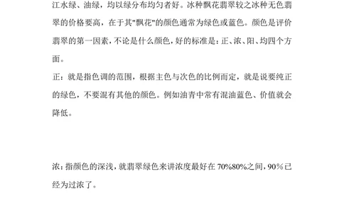 冰种翡翠_X018-玉石珠宝鉴定教程最新合集_8、玉石翡翠鉴定与投资电子资料_赌石专题