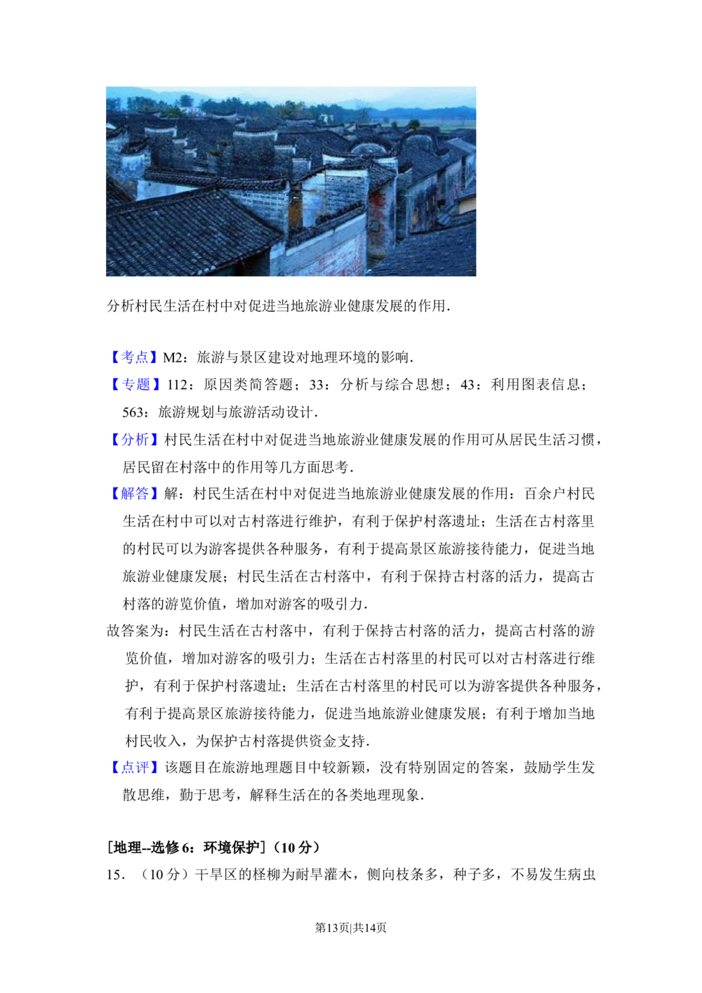 2017年高考地理试卷（新课标Ⅰ）（解析卷）_历年高考真题合集_地理历年高考真题_新&middot;Word版2008-2025&middot;高考地理真题_地理（按省份分类）2008-2025_2008-2025&middot;（湖南）地理高考真题