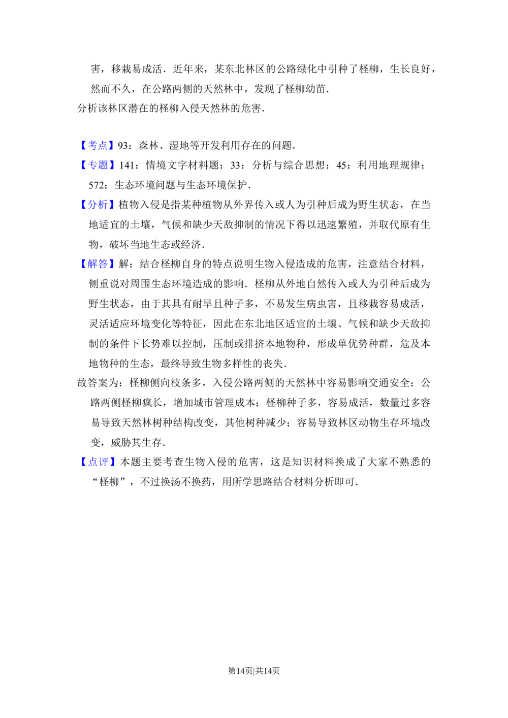 2017年高考地理试卷（新课标Ⅰ）（解析卷）_历年高考真题合集_地理历年高考真题_新&middot;Word版2008-2025&middot;高考地理真题_地理（按省份分类）2008-2025_2008-2025&middot;（湖南）地理高考真题