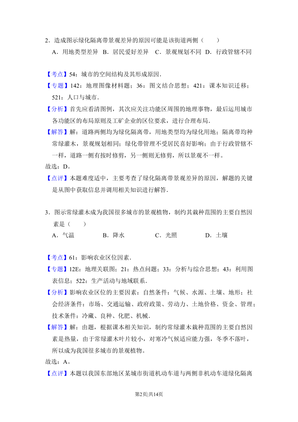 2017年高考地理试卷（新课标Ⅰ）（解析卷）_历年高考真题合集_地理历年高考真题_新&middot;Word版2008-2025&middot;高考地理真题_地理（按省份分类）2008-2025_2008-2025&middot;（湖南）地理高考真题