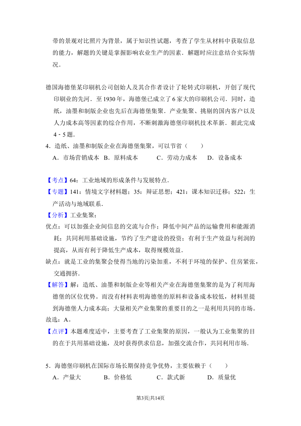 2017年高考地理试卷（新课标Ⅰ）（解析卷）_历年高考真题合集_地理历年高考真题_新&middot;Word版2008-2025&middot;高考地理真题_地理（按省份分类）2008-2025_2008-2025&middot;（湖南）地理高考真题