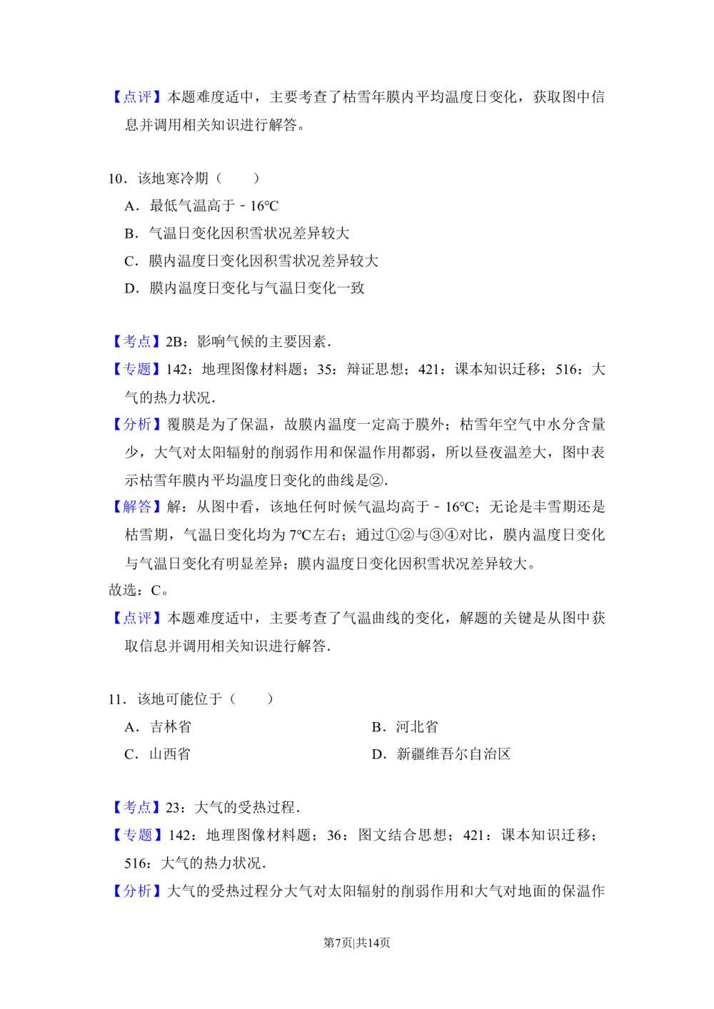 2017年高考地理试卷（新课标Ⅰ）（解析卷）_历年高考真题合集_地理历年高考真题_新&middot;Word版2008-2025&middot;高考地理真题_地理（按省份分类）2008-2025_2008-2025&middot;（湖南）地理高考真题