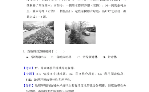 2017年高考地理试卷（新课标Ⅰ）（解析卷）_历年高考真题合集_地理历年高考真题_新&middot;Word版2008-2025&middot;高考地理真题_地理（按省份分类）2008-2025_2008-2025&middot;（湖南）地理高考真题