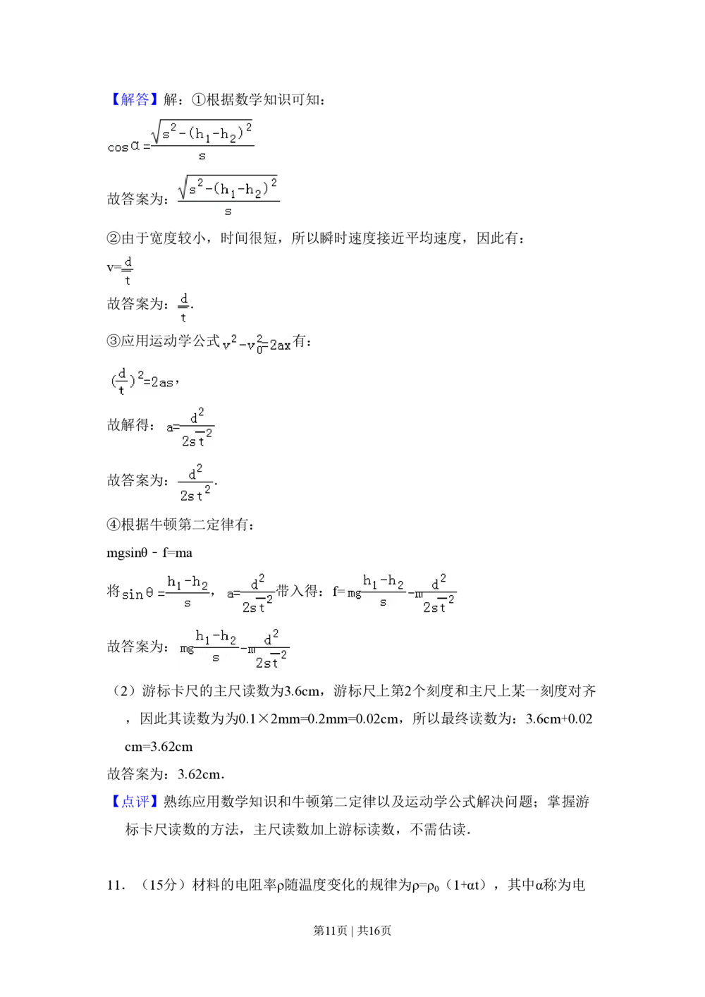 2009年高考物理试卷（全国卷Ⅰ）（解析卷）_物理历年高考真题_新&middot;PDF版2008-2025&middot;高考物理真题_物理（按省份分类）2008-2025_2008-2025&middot;（广西）物理高考真题
