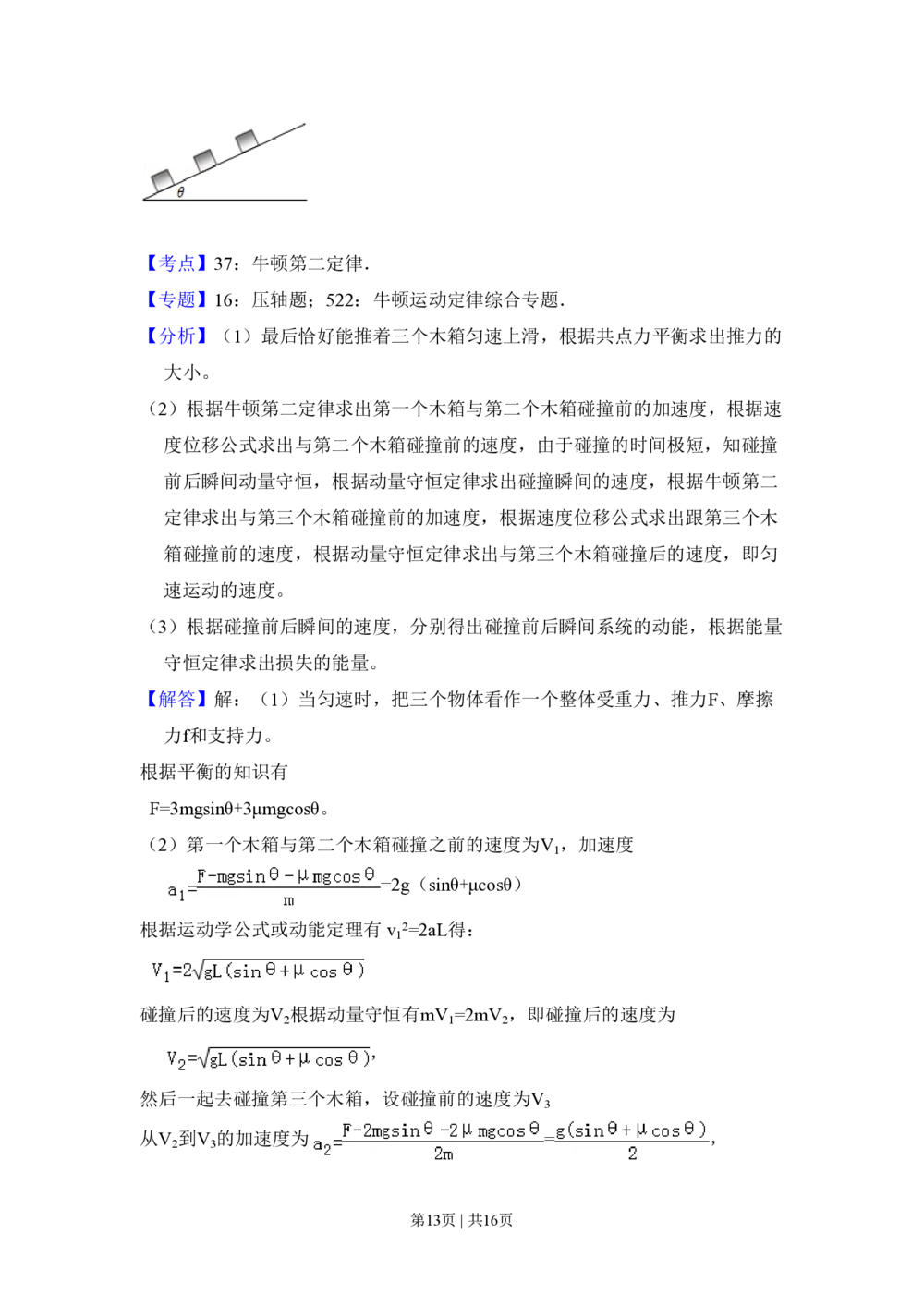 2009年高考物理试卷（全国卷Ⅰ）（解析卷）_物理历年高考真题_新&middot;PDF版2008-2025&middot;高考物理真题_物理（按省份分类）2008-2025_2008-2025&middot;（广西）物理高考真题