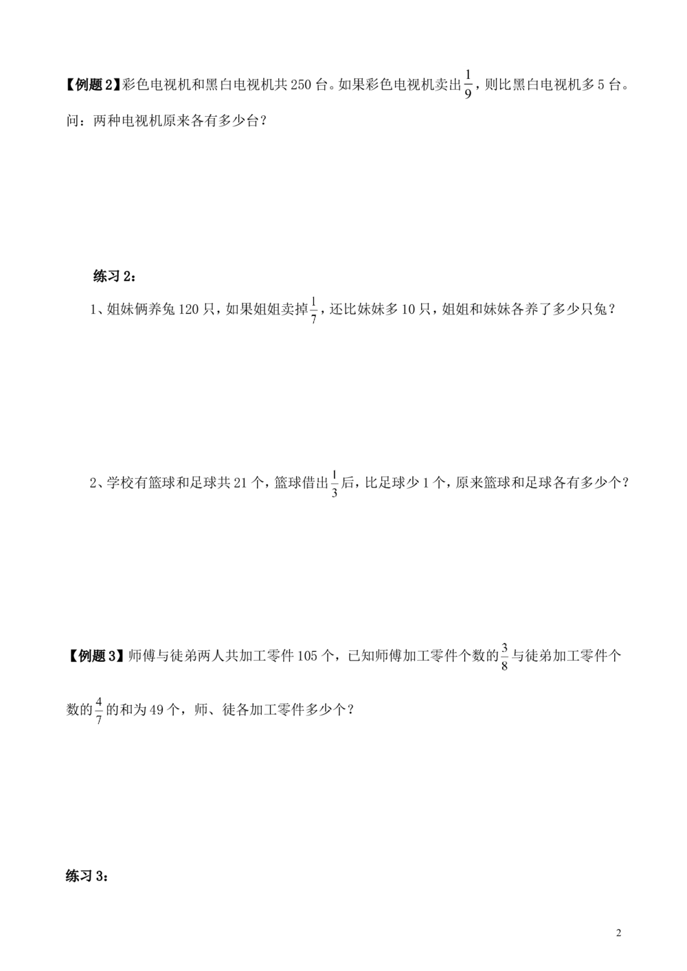 第10讲假设法解题（一）_小学奥数举一反三1-6年级相关课程_6六年级奥数《举一反三》_6六年级奥数（40讲）《举一反三》