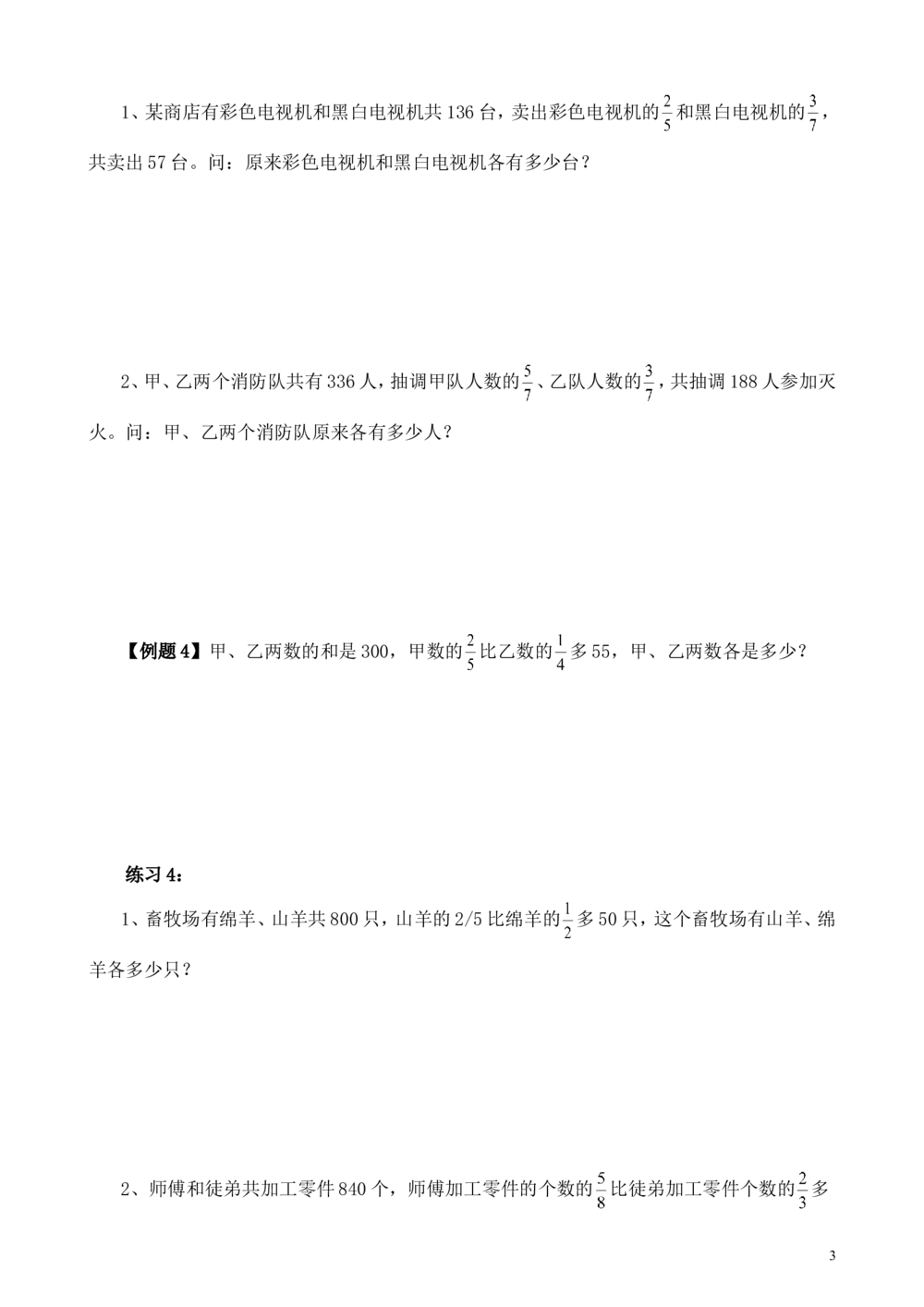第10讲假设法解题（一）_小学奥数举一反三1-6年级相关课程_6六年级奥数《举一反三》_6六年级奥数（40讲）《举一反三》