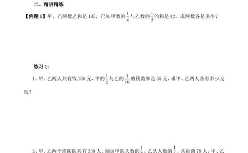 第10讲假设法解题（一）_小学奥数举一反三1-6年级相关课程_6六年级奥数《举一反三》_6六年级奥数（40讲）《举一反三》