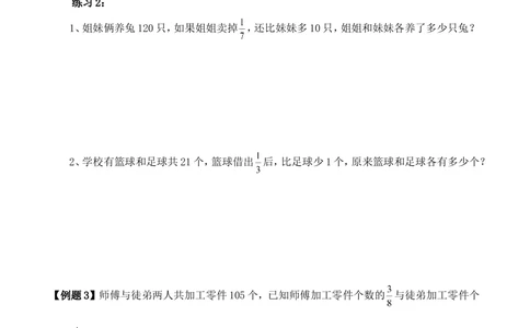 第10讲假设法解题（一）_小学奥数举一反三1-6年级相关课程_6六年级奥数《举一反三》_6六年级奥数（40讲）《举一反三》