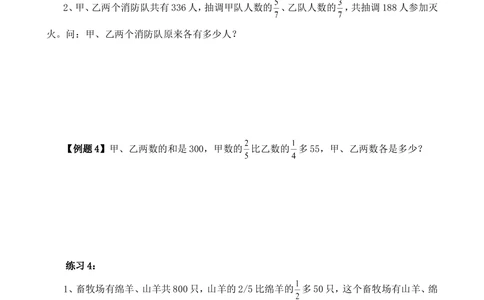 第10讲假设法解题（一）_小学奥数举一反三1-6年级相关课程_6六年级奥数《举一反三》_6六年级奥数（40讲）《举一反三》