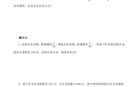 第10讲假设法解题（一）_小学奥数举一反三1-6年级相关课程_6六年级奥数《举一反三》_6六年级奥数（40讲）《举一反三》