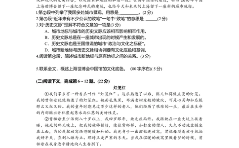 2008年高考语文试卷（上海）（秋考）（空白卷）_语文历年高考真题_新&middot;Word版2008-2025&middot;高考语文真题_语文（按省份分类）2008-2025_2008-2024&middot;（上海）语文高考真题