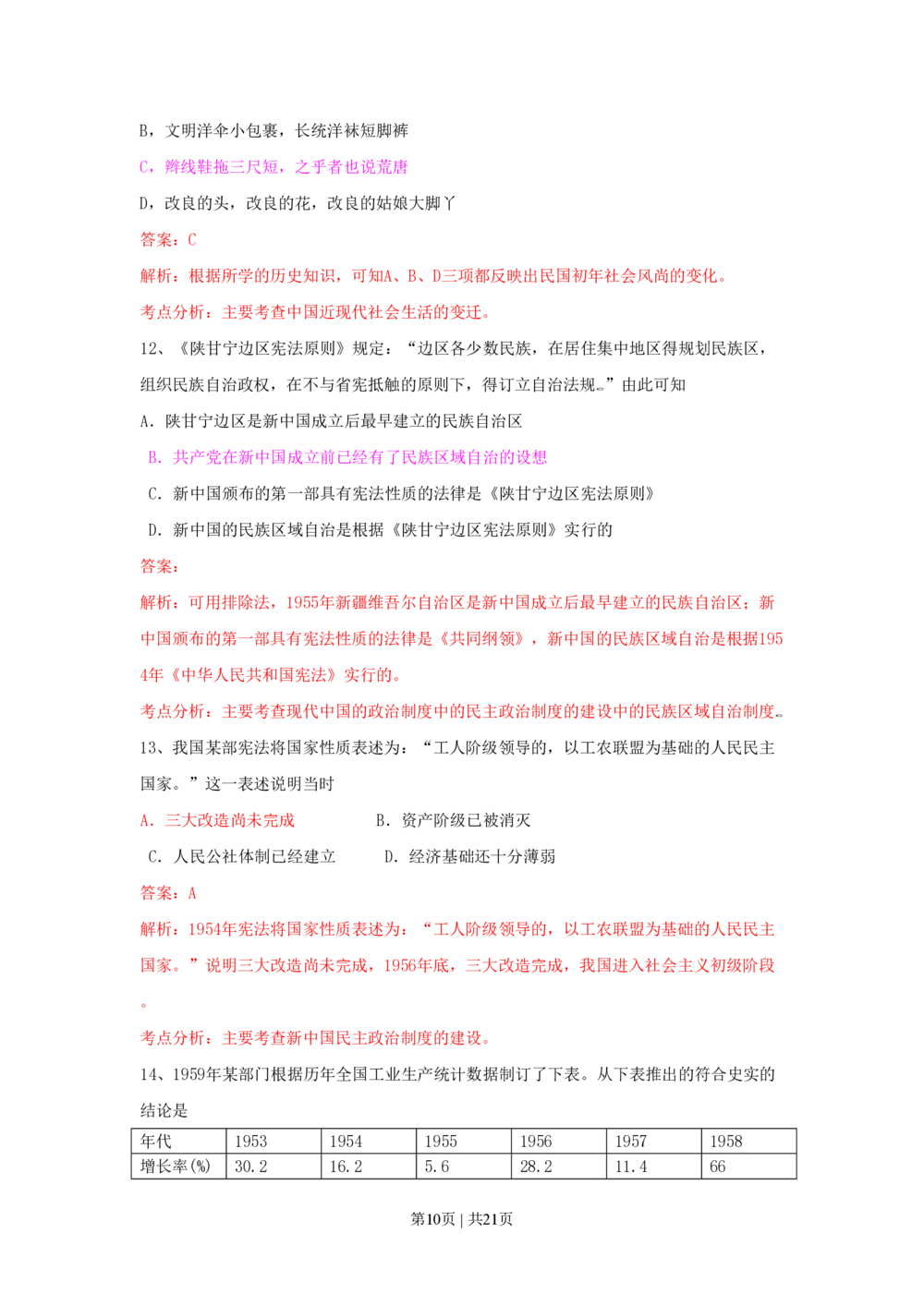 2009年高考历史试卷（广东）（解析卷）_历史历年高考真题_新&middot;PDF版2008-2025&middot;高考历史真题_历史（按年份分类）2008-2025_2009&middot;历史高考真题