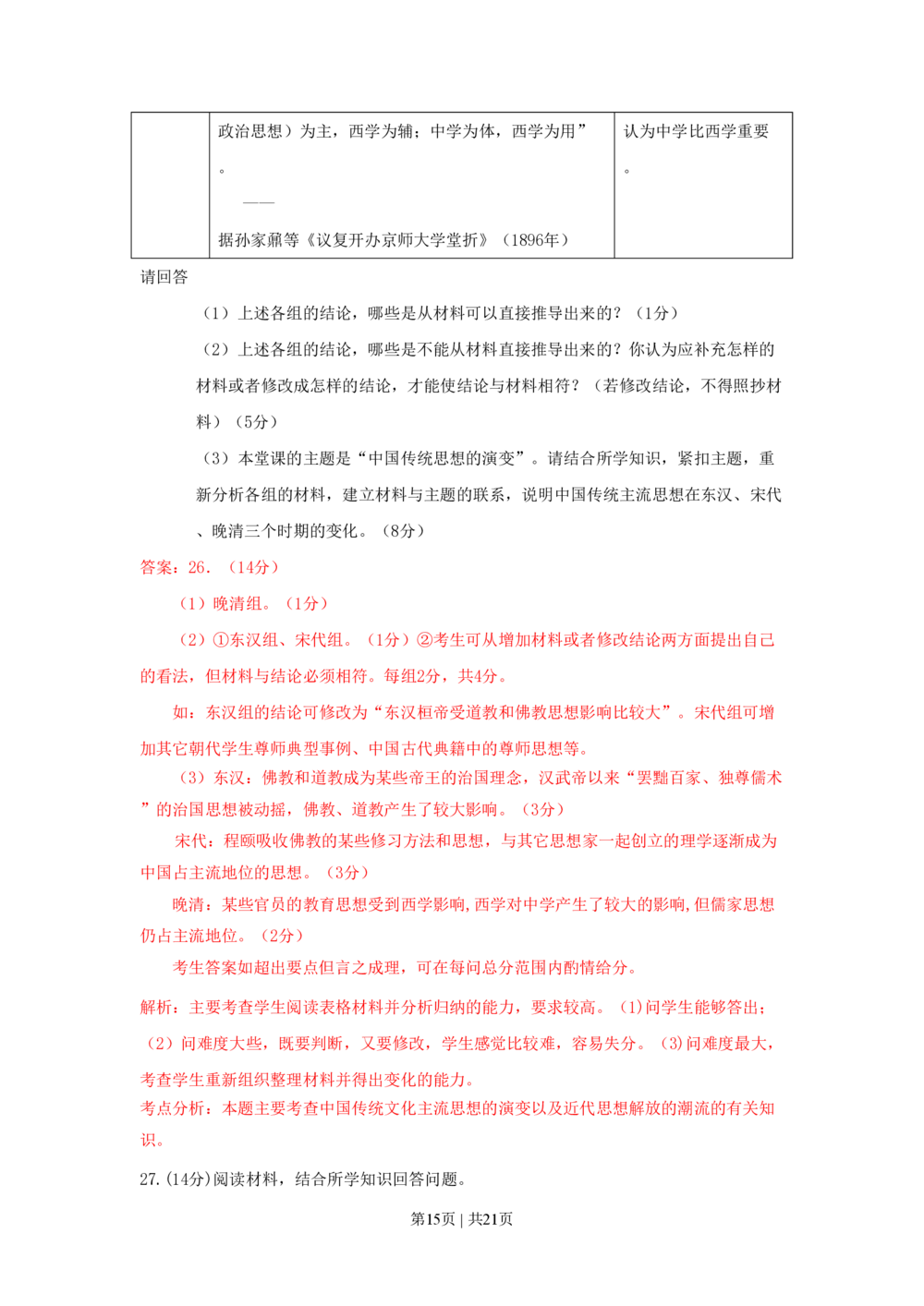 2009年高考历史试卷（广东）（解析卷）_历史历年高考真题_新&middot;PDF版2008-2025&middot;高考历史真题_历史（按年份分类）2008-2025_2009&middot;历史高考真题