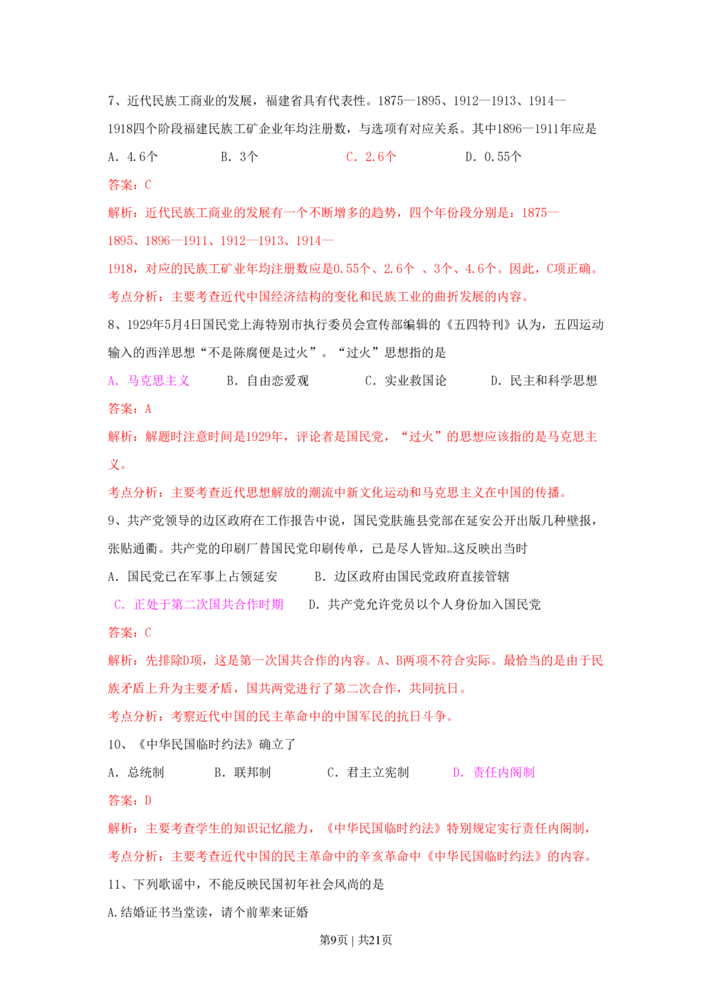 2009年高考历史试卷（广东）（解析卷）_历史历年高考真题_新&middot;PDF版2008-2025&middot;高考历史真题_历史（按年份分类）2008-2025_2009&middot;历史高考真题
