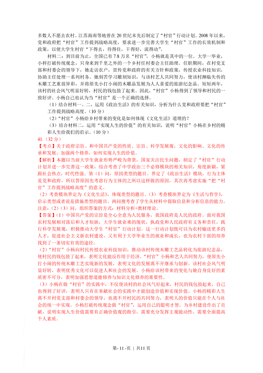 2009年高考政治试卷（浙江）（解析卷）_政治历年高考真题_新&middot;PDF版2008-2025&middot;高考政治真题_政治（按试卷类型分类）2008-2025_自主命题卷&middot;政治（2008-2025）_浙江自主命题&middot;政治（2008-2025）