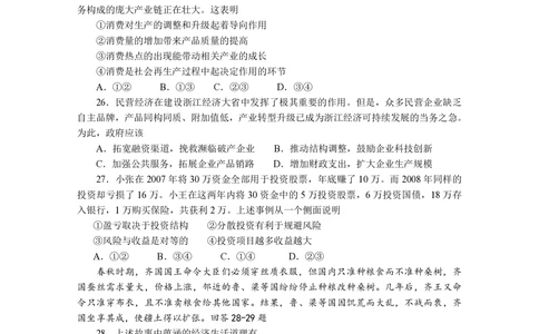 2009年高考政治试卷（浙江）（解析卷）_政治历年高考真题_新&middot;PDF版2008-2025&middot;高考政治真题_政治（按试卷类型分类）2008-2025_自主命题卷&middot;政治（2008-2025）_浙江自主命题&middot;政治（2008-2025）