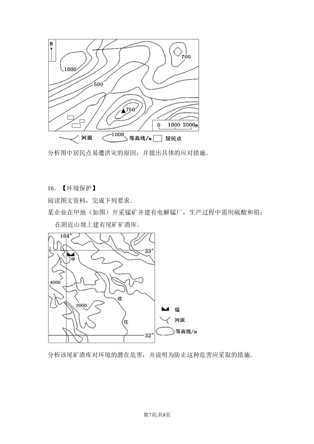 2013年高考地理试卷（新课标Ⅰ）（空白卷）_历年高考真题合集_地理历年高考真题_新&middot;Word版2008-2025&middot;高考地理真题_地理（按省份分类）2008-2025_2008-2024&middot;（江西）地理高考真题