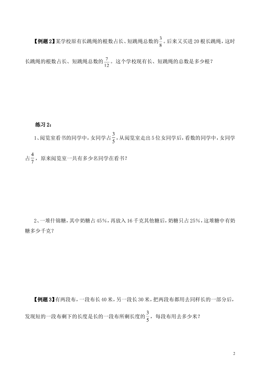 第8讲转化单位&ldquo;1&rdquo;（三）_小学奥数举一反三1-6年级相关课程_6六年级奥数《举一反三》_6六年级奥数（40讲）《举一反三》