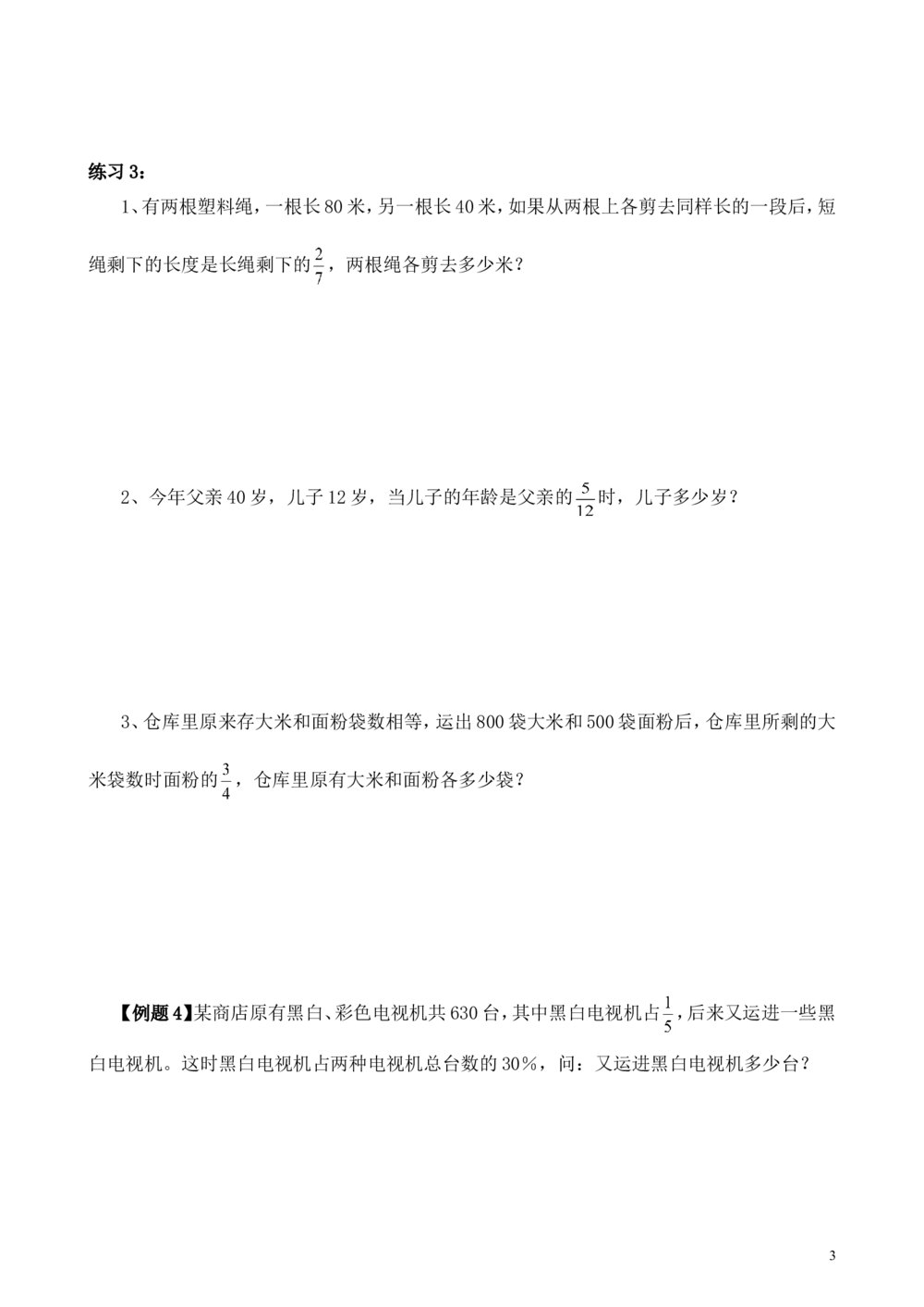 第8讲转化单位&ldquo;1&rdquo;（三）_小学奥数举一反三1-6年级相关课程_6六年级奥数《举一反三》_6六年级奥数（40讲）《举一反三》