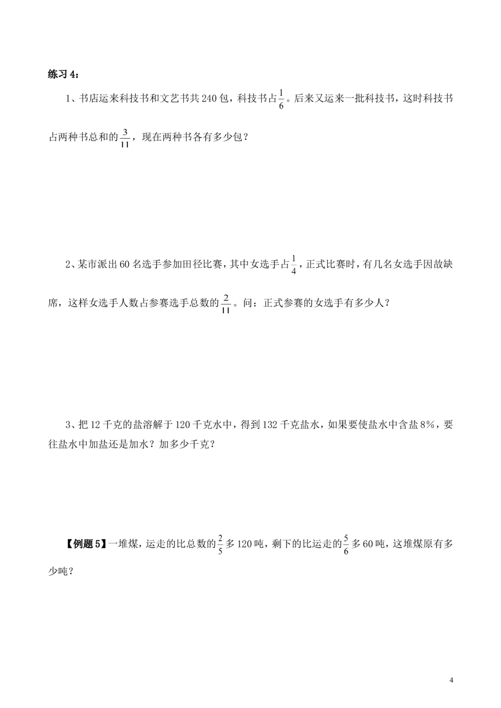 第8讲转化单位&ldquo;1&rdquo;（三）_小学奥数举一反三1-6年级相关课程_6六年级奥数《举一反三》_6六年级奥数（40讲）《举一反三》
