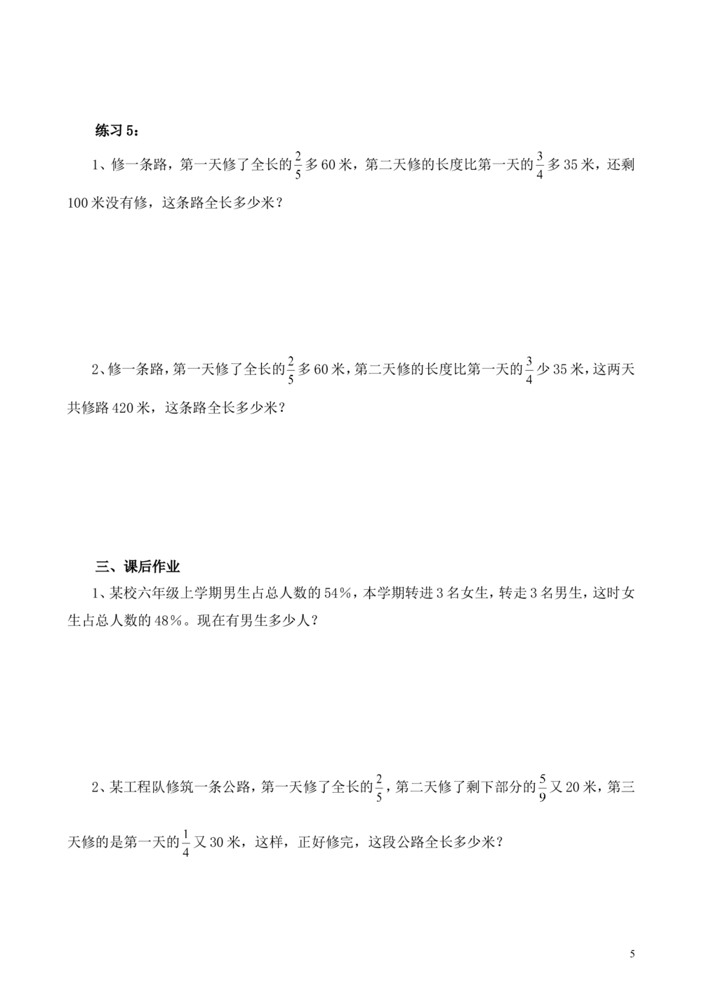 第8讲转化单位&ldquo;1&rdquo;（三）_小学奥数举一反三1-6年级相关课程_6六年级奥数《举一反三》_6六年级奥数（40讲）《举一反三》