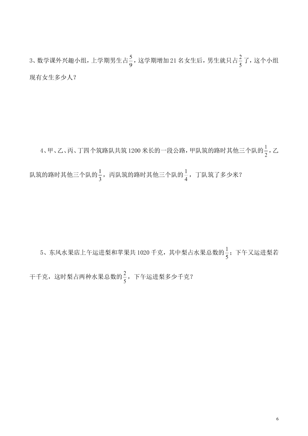 第8讲转化单位&ldquo;1&rdquo;（三）_小学奥数举一反三1-6年级相关课程_6六年级奥数《举一反三》_6六年级奥数（40讲）《举一反三》