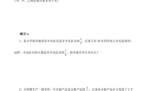 第8讲转化单位&ldquo;1&rdquo;（三）_小学奥数举一反三1-6年级相关课程_6六年级奥数《举一反三》_6六年级奥数（40讲）《举一反三》