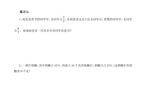 第8讲转化单位&ldquo;1&rdquo;（三）_小学奥数举一反三1-6年级相关课程_6六年级奥数《举一反三》_6六年级奥数（40讲）《举一反三》