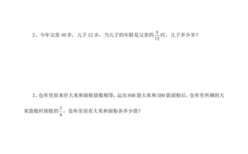 第8讲转化单位&ldquo;1&rdquo;（三）_小学奥数举一反三1-6年级相关课程_6六年级奥数《举一反三》_6六年级奥数（40讲）《举一反三》