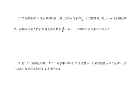 第8讲转化单位&ldquo;1&rdquo;（三）_小学奥数举一反三1-6年级相关课程_6六年级奥数《举一反三》_6六年级奥数（40讲）《举一反三》