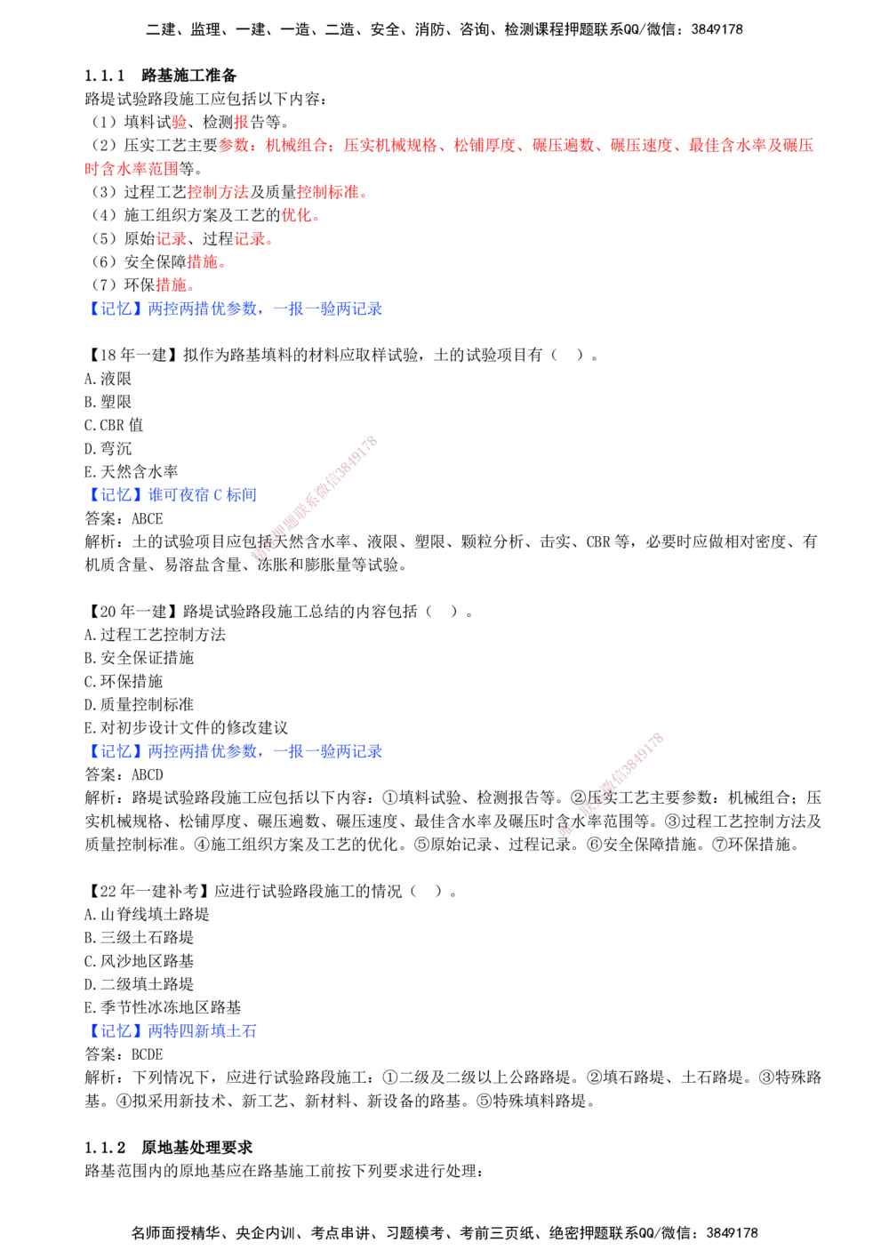02.02-第1章-1.1-路基施工（二）_2026年一级建造师_2026年一建公路_2026年一建公路SVIP_2026一建公路SVIP_02-基础精讲✿高端面授✿深度强化_10-2026年一建公路-天一网校-天一精讲班-刘洋