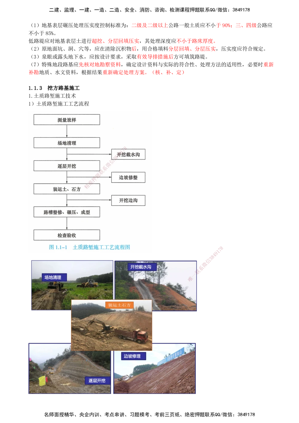 02.02-第1章-1.1-路基施工（二）_2026年一级建造师_2026年一建公路_2026年一建公路SVIP_2026一建公路SVIP_02-基础精讲✿高端面授✿深度强化_10-2026年一建公路-天一网校-天一精讲班-刘洋