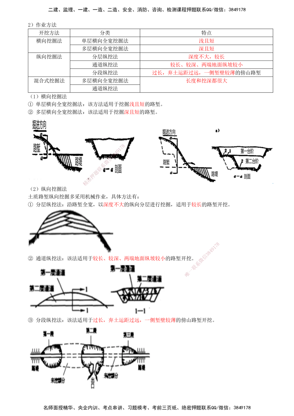 02.02-第1章-1.1-路基施工（二）_2026年一级建造师_2026年一建公路_2026年一建公路SVIP_2026一建公路SVIP_02-基础精讲✿高端面授✿深度强化_10-2026年一建公路-天一网校-天一精讲班-刘洋