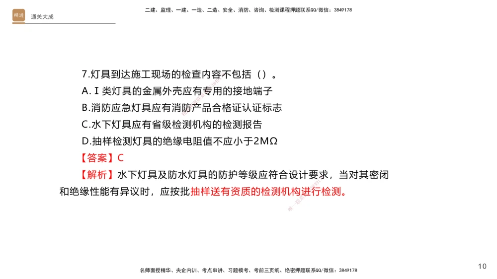 01.2025杨海军-通关大成-机电实务_2026年一级建造师_2026年一建机电_2025年一建机电SVIP_04-冲刺串讲✿考点强化✿小灶集训_64-机电《通关大成直播》杨海军HX_讲义