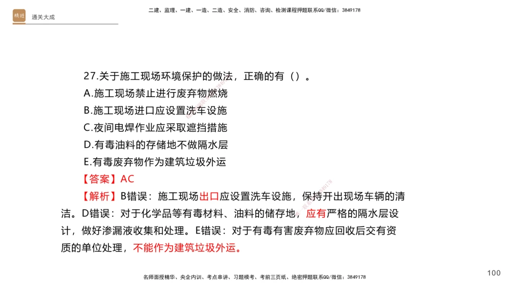 01.2025杨海军-通关大成-机电实务_2026年一级建造师_2026年一建机电_2025年一建机电SVIP_04-冲刺串讲✿考点强化✿小灶集训_64-机电《通关大成直播》杨海军HX_讲义