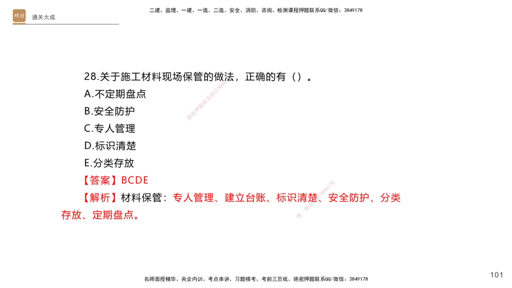 01.2025杨海军-通关大成-机电实务_2026年一级建造师_2026年一建机电_2025年一建机电SVIP_04-冲刺串讲✿考点强化✿小灶集训_64-机电《通关大成直播》杨海军HX_讲义