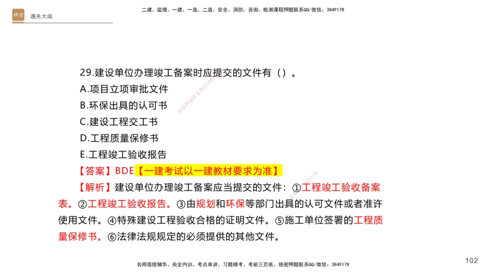 01.2025杨海军-通关大成-机电实务_2026年一级建造师_2026年一建机电_2025年一建机电SVIP_04-冲刺串讲✿考点强化✿小灶集训_64-机电《通关大成直播》杨海军HX_讲义